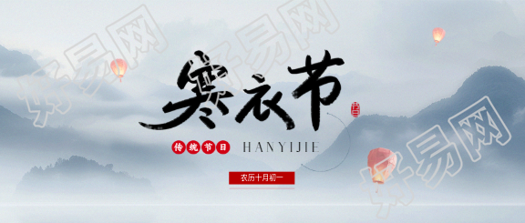 寒衣节国风远山微信公众号首图