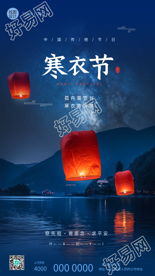 寒衣节创意孔明灯祈福手机海报