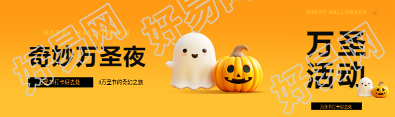 奇妙万圣夜简约公众号封面图