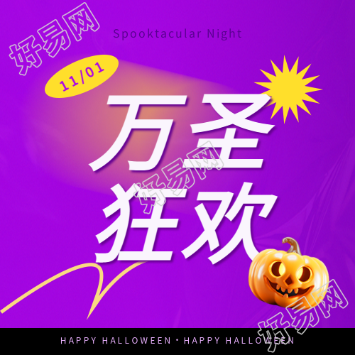 万圣节西方传统节日微信公众号次图