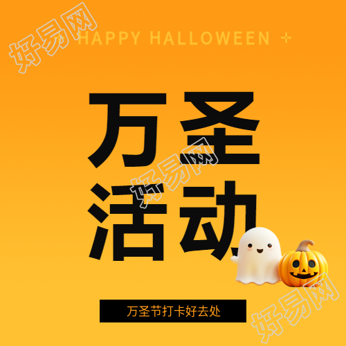 万圣节活动宣传微信公众号次图