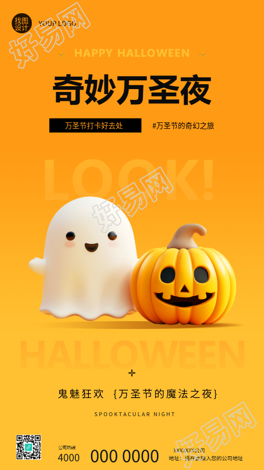 奇妙万圣夜可爱鬼怪手机海报