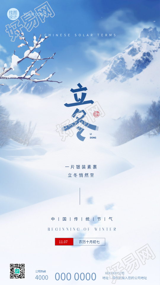 中国传统节气立冬创意手机海报
