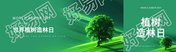 世界植树造林日唯美公众号封面图