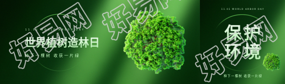 世界植树造林日绿色简约公众号封面图