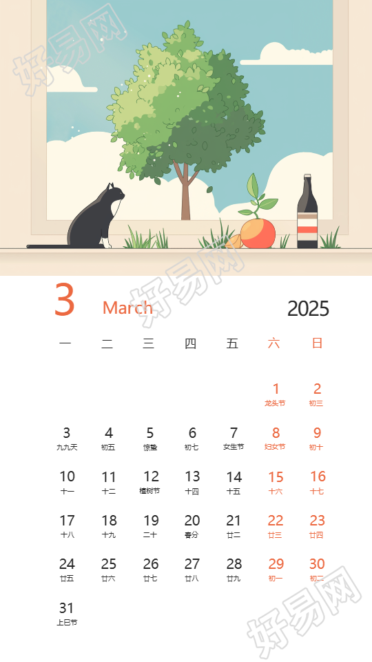 2025年3月步步高升蛇年日历手机海报