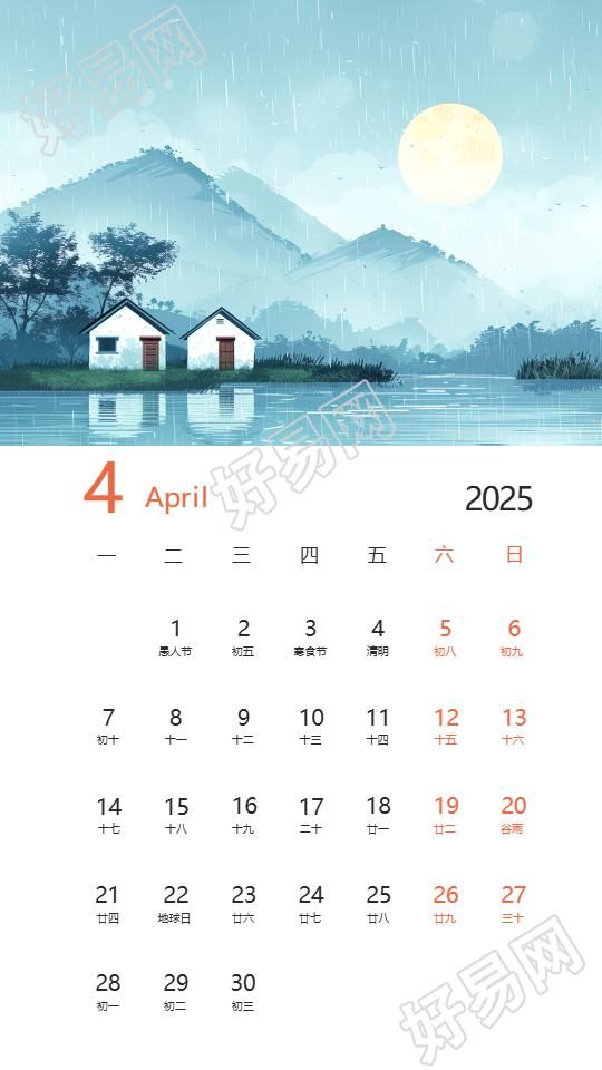 2025年4月幸福绵长蛇年日历手机海报