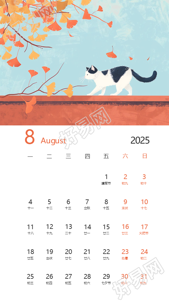 2025年8月大富大贵蛇年日历手机海报