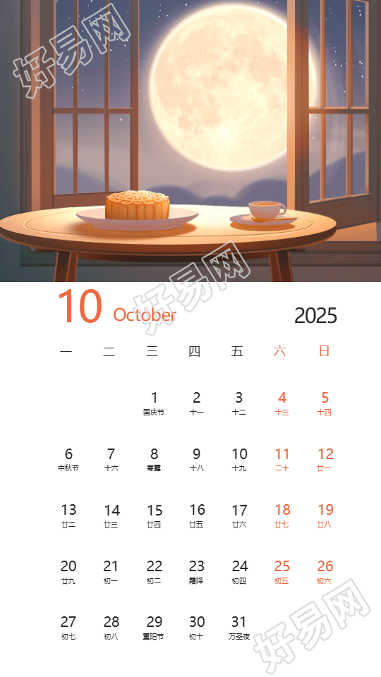 2025年10月吉祥好运蛇年日历手机海报