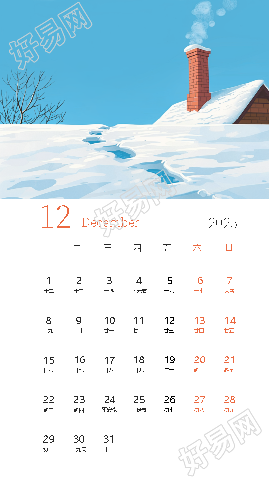 2025年12月未来可期蛇年日历手机海报