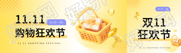 11.11购物节电商促销公众号封面图
