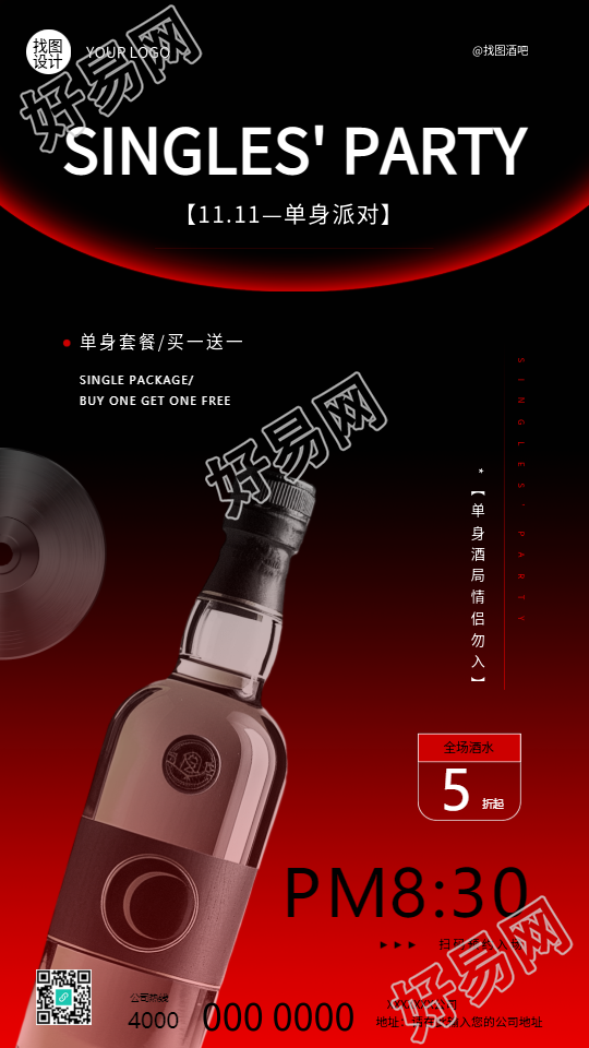 光棍节单身派对宣传手机海报