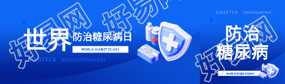 世界防治糖尿病日3D风格公众号封面图