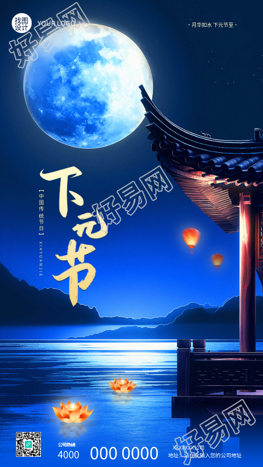 下元节传统习俗宣传手机海报