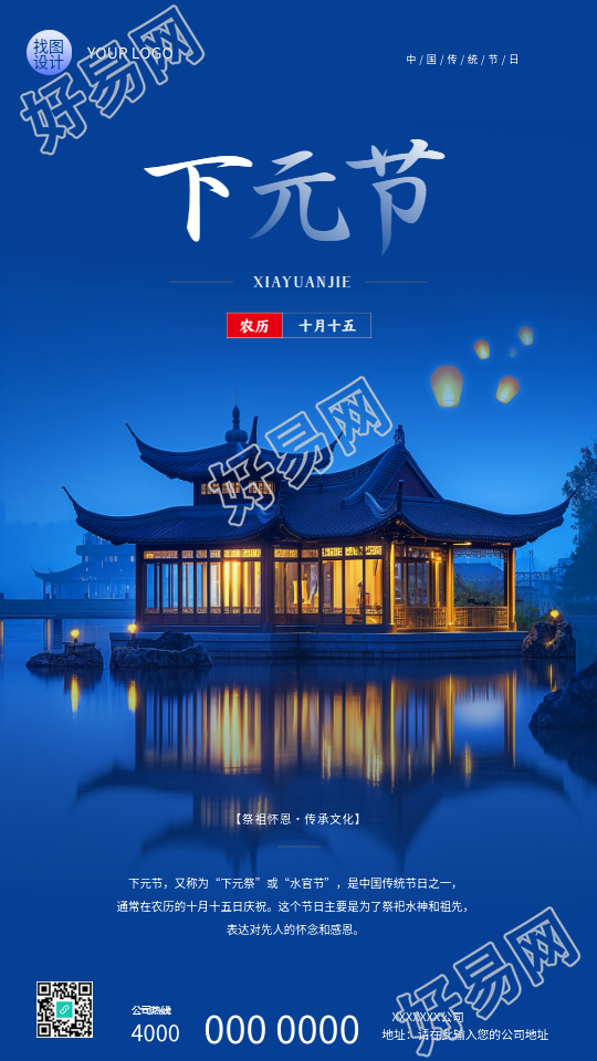 下元节祈求福禄祯祥手机海报