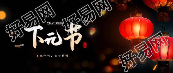 下元节红灯笼实景微信公众号首图