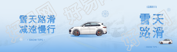 雪天路滑卡通风格公众号封面图