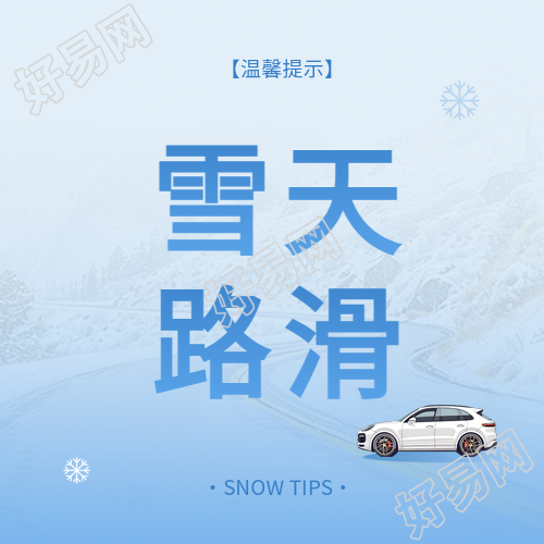 雪天路滑及时关注路况微信公众号次图