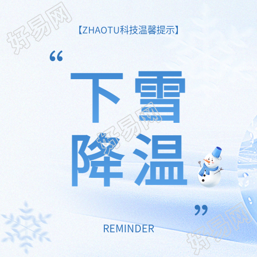 下雪降温简约宣传微信公众号次图
