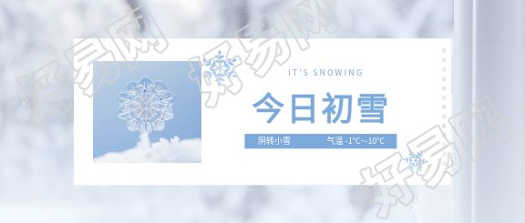 今日初雪极简风微信公众号首图