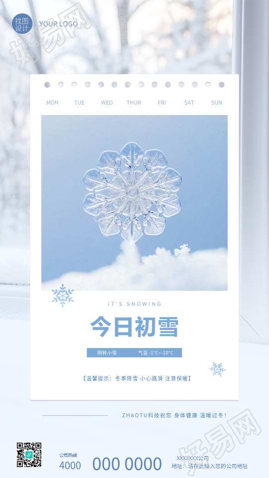 今日初雪注意保暖创意手机海报