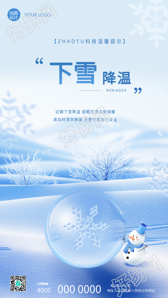 下雪降温卡通小雪人宣传手机海报