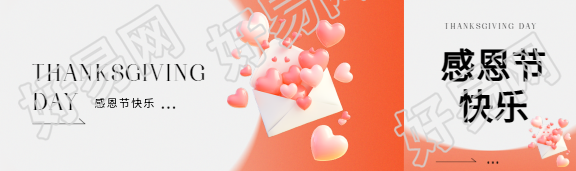 感恩节快乐简约宣传公众号封面图