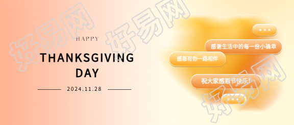 感恩节弘扬传统文化微信公众号首图
