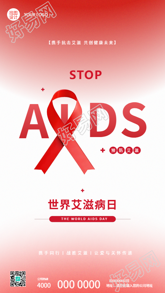 世界艾滋病日预防宣传手机海报
