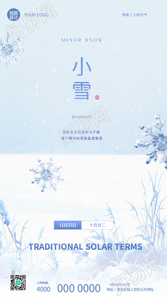 二十四节气小雪习俗宣传手机海报