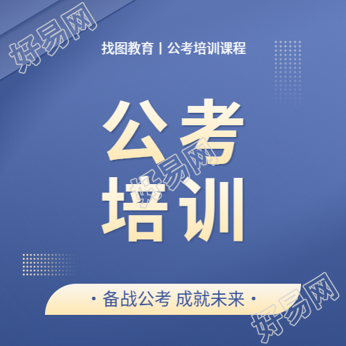 公考培训蓝色通用微信公众号次图