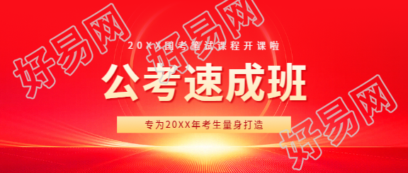 公考速成班名师授课微信公众号首图