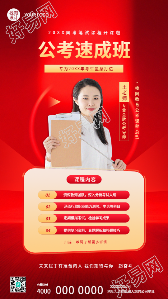 公考速成班真人实景宣传手机海报
