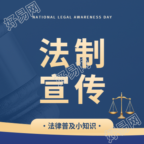 法制宣传日宣传活动微信公众号次图