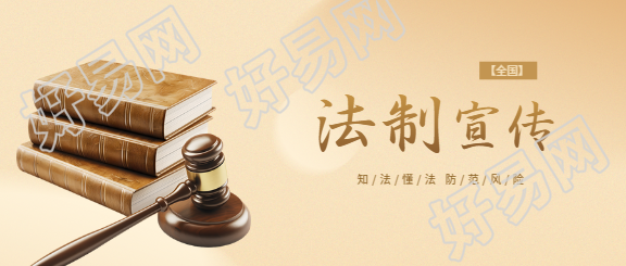 法制宣传日法律书实景微信公众号首图