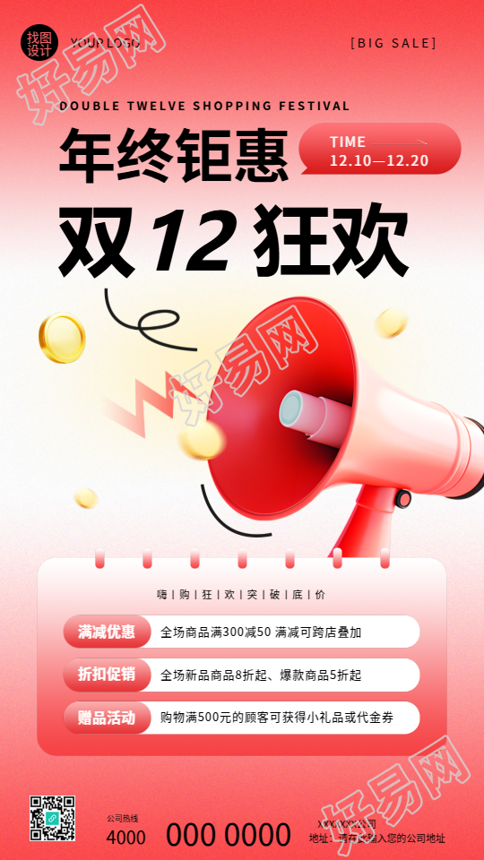 年终钜惠双12狂欢购手机海报