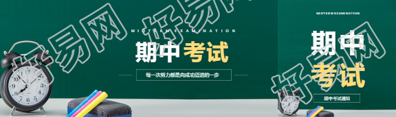 期中考试简约黑板公众号封面图