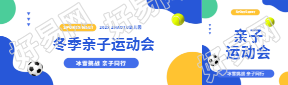 冬季亲子运动会创意公众号封面图