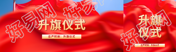 升旗仪式红色创意公众号封面图