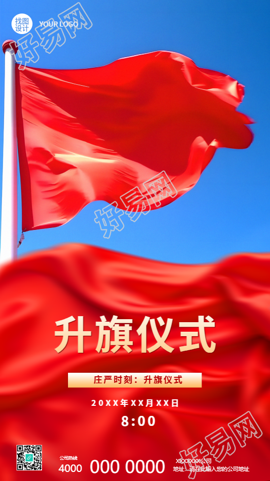 升旗仪式爱国主义教育手机海报
