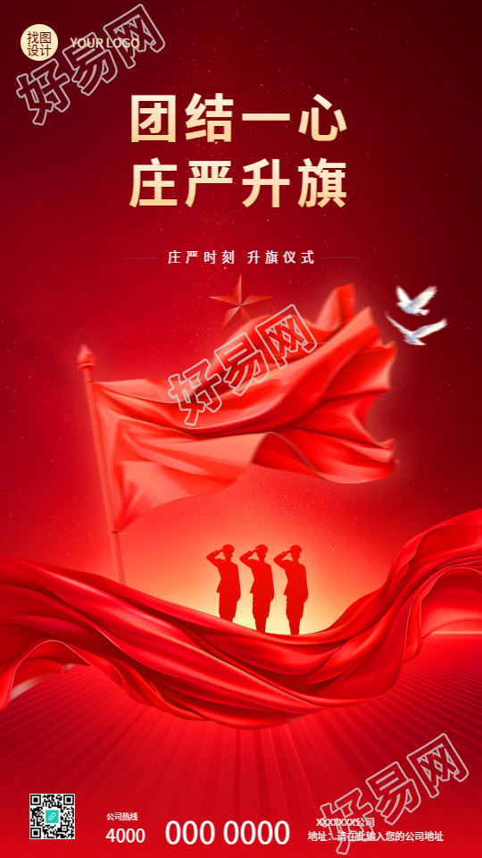 升旗仪式集体主义教育手机海报