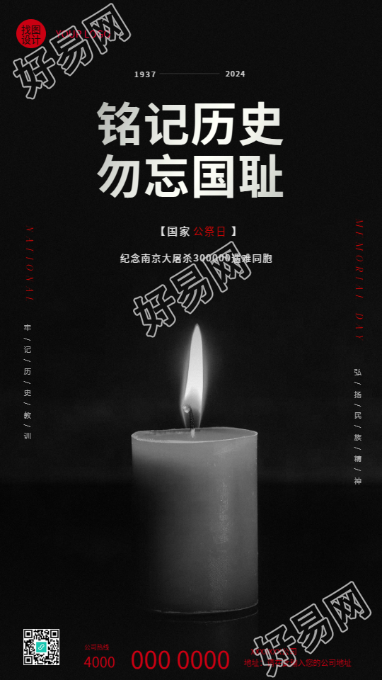国家公祭日铭记历史手机海报