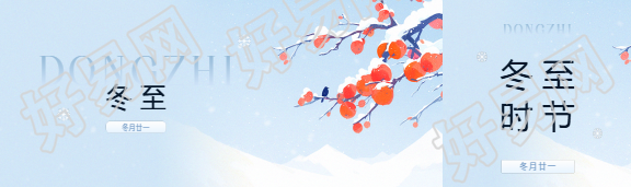 冬至时节唯美柿子公众号封面图