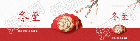冬至时节红色喜庆公众号封面图