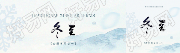 冬至时节水墨远山公众号封面图