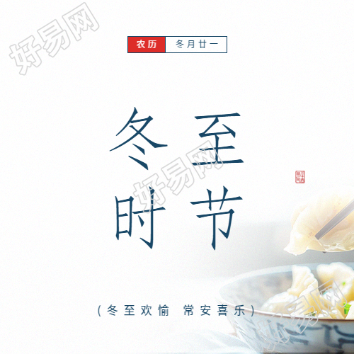 冬至时节常安喜乐微信公众号次图