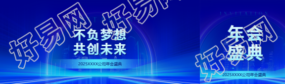 年会盛典蓝色科技感公众号封面图