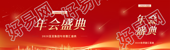 年会盛典红色喜庆公众号封面图