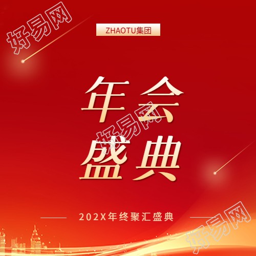 年会盛典璀璨如斯微信公众号次图
