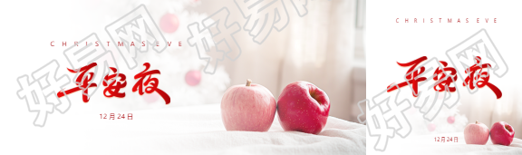 平安夜纯色简约公众号封面图